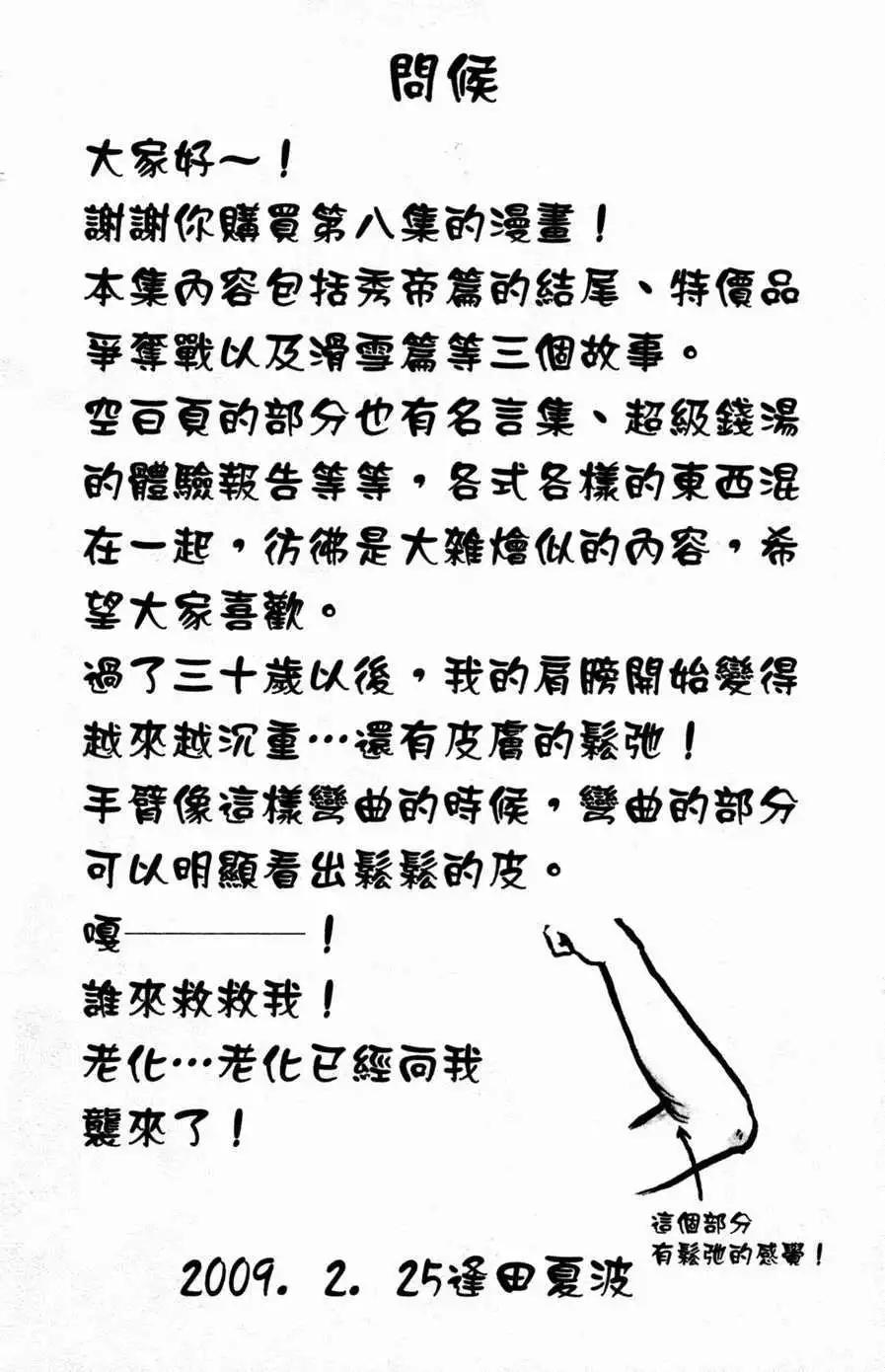 《变身指令》第08卷 第29页