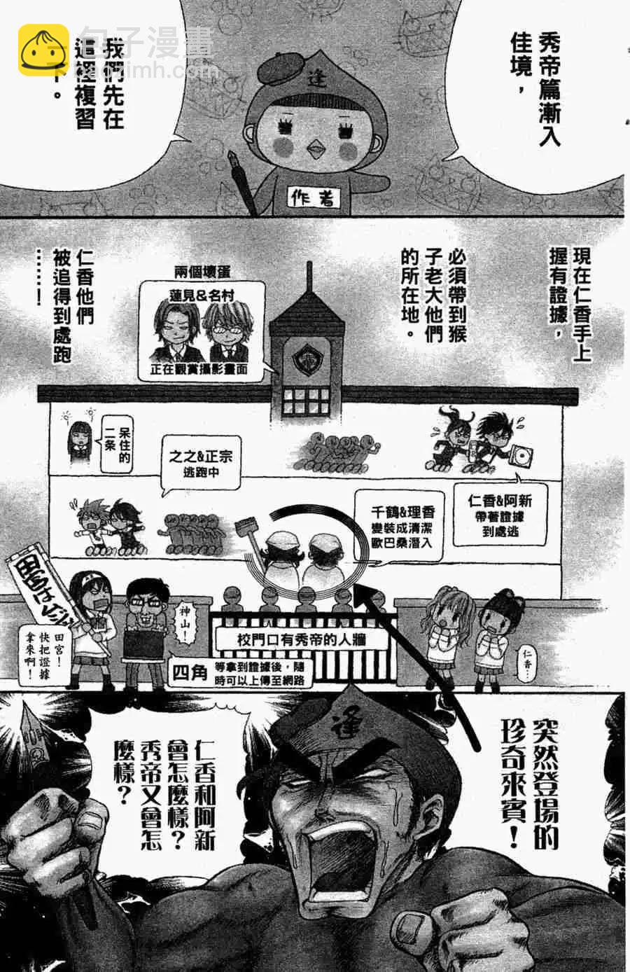 《变身指令》第08卷 第30页