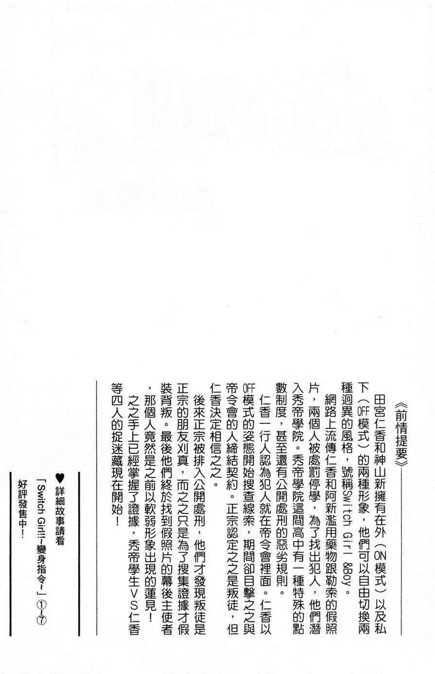 《变身指令》第08卷 第3页