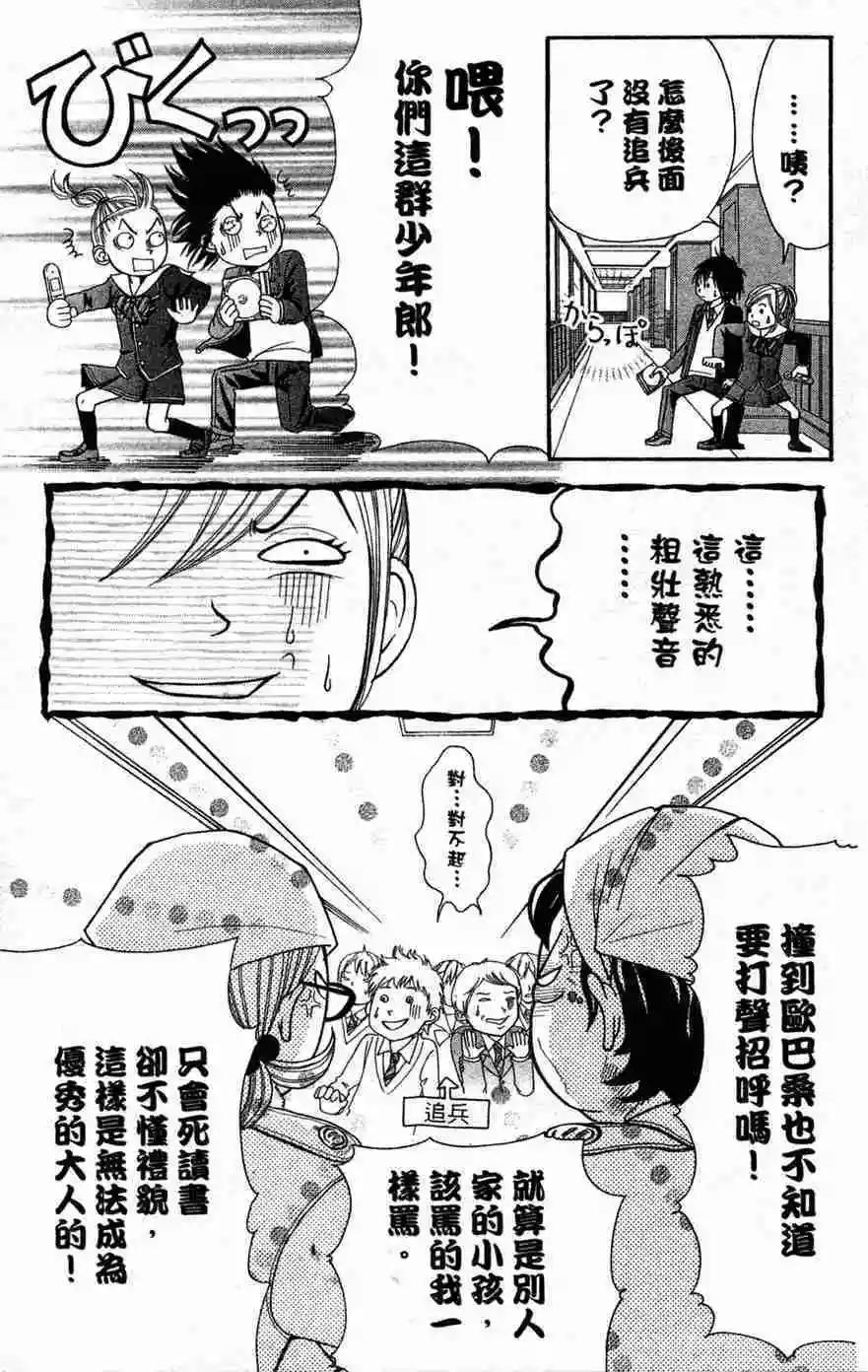 《变身指令》第08卷 第46页