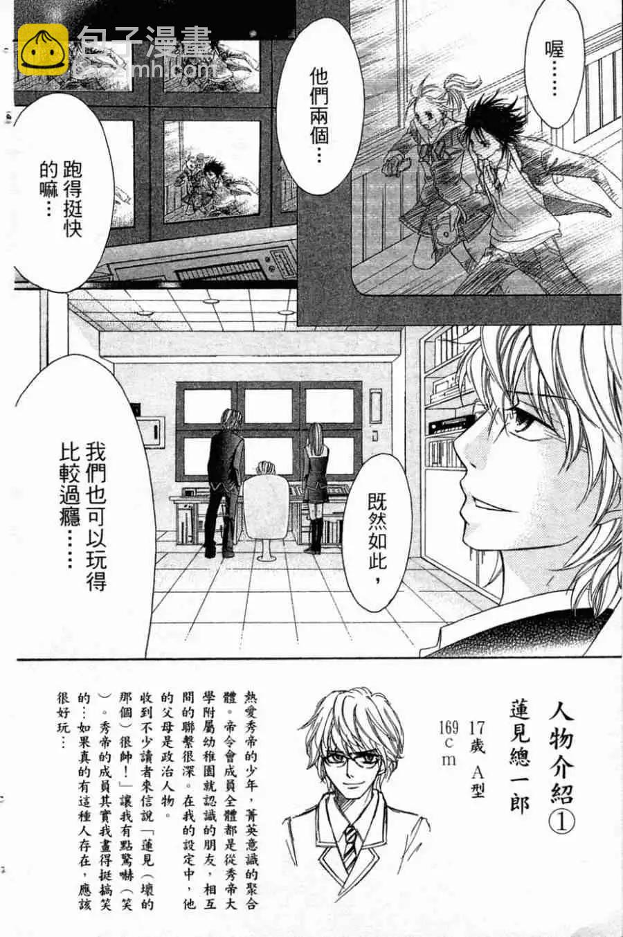 《变身指令》第08卷 第5页