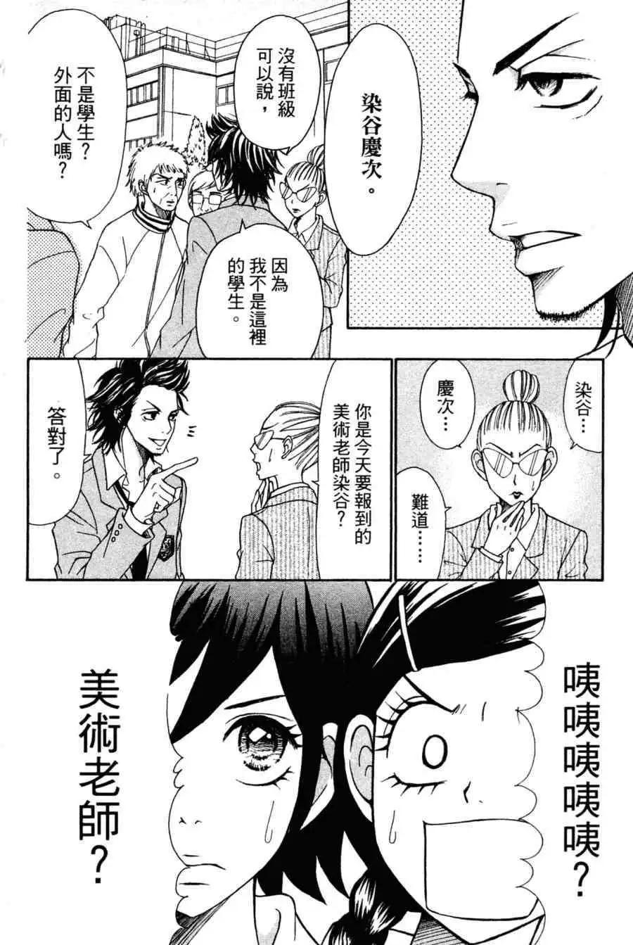 《变身指令》第05卷 第15页