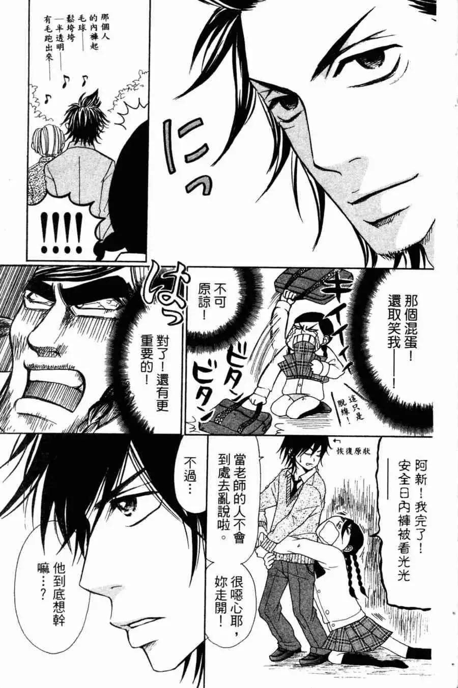 《变身指令》第05卷 第18页
