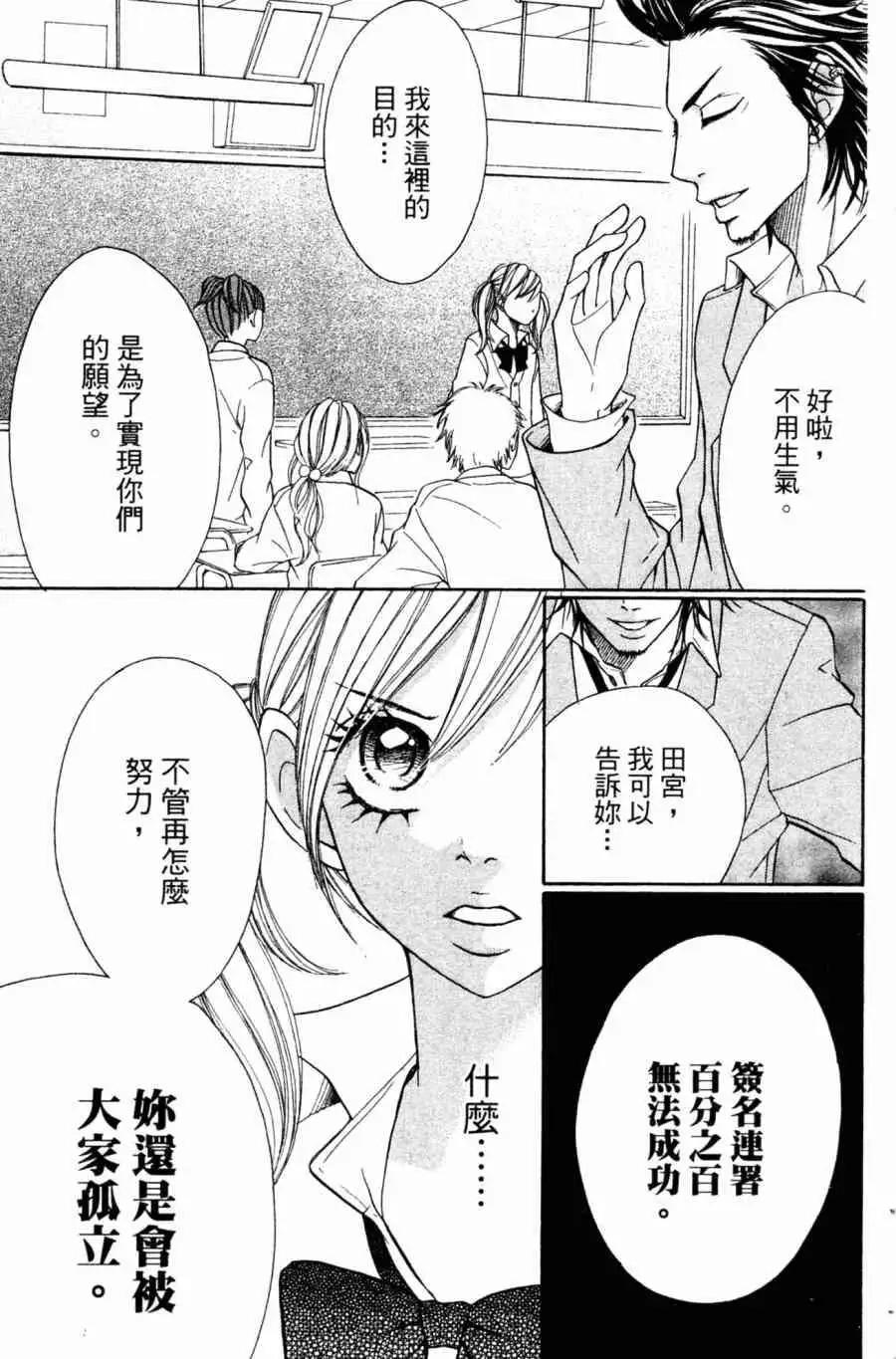 《变身指令》第05卷 第26页