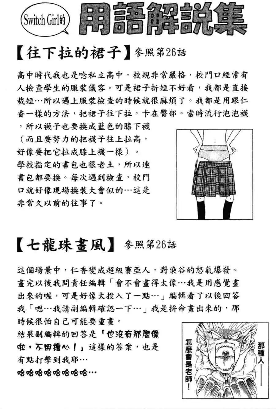 《变身指令》第05卷 第31页