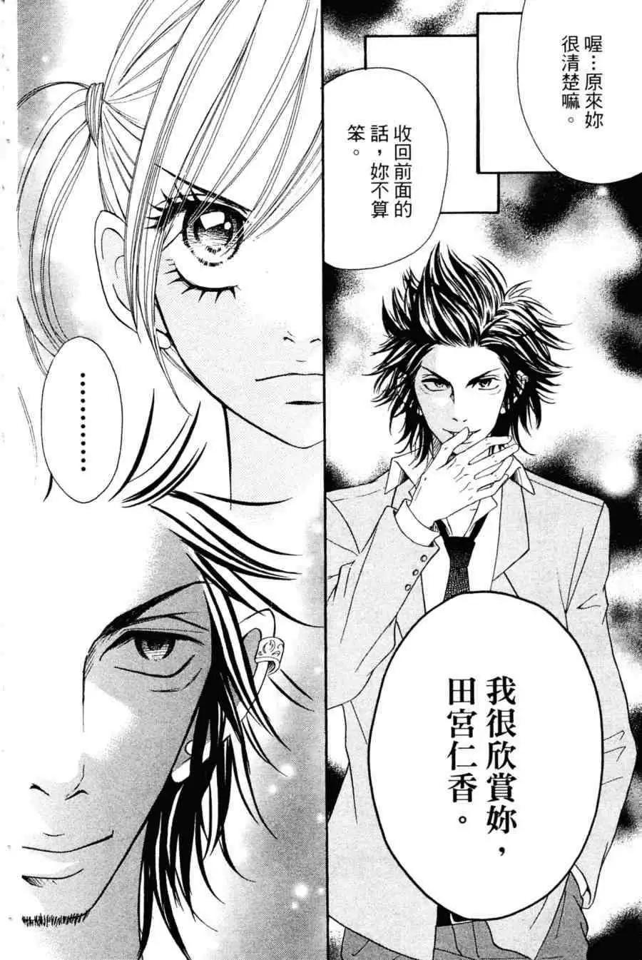 《变身指令》第05卷 第35页