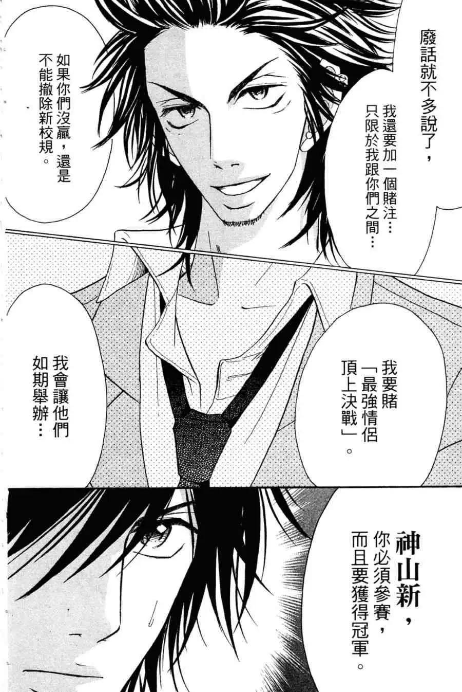 《变身指令》第05卷 第39页