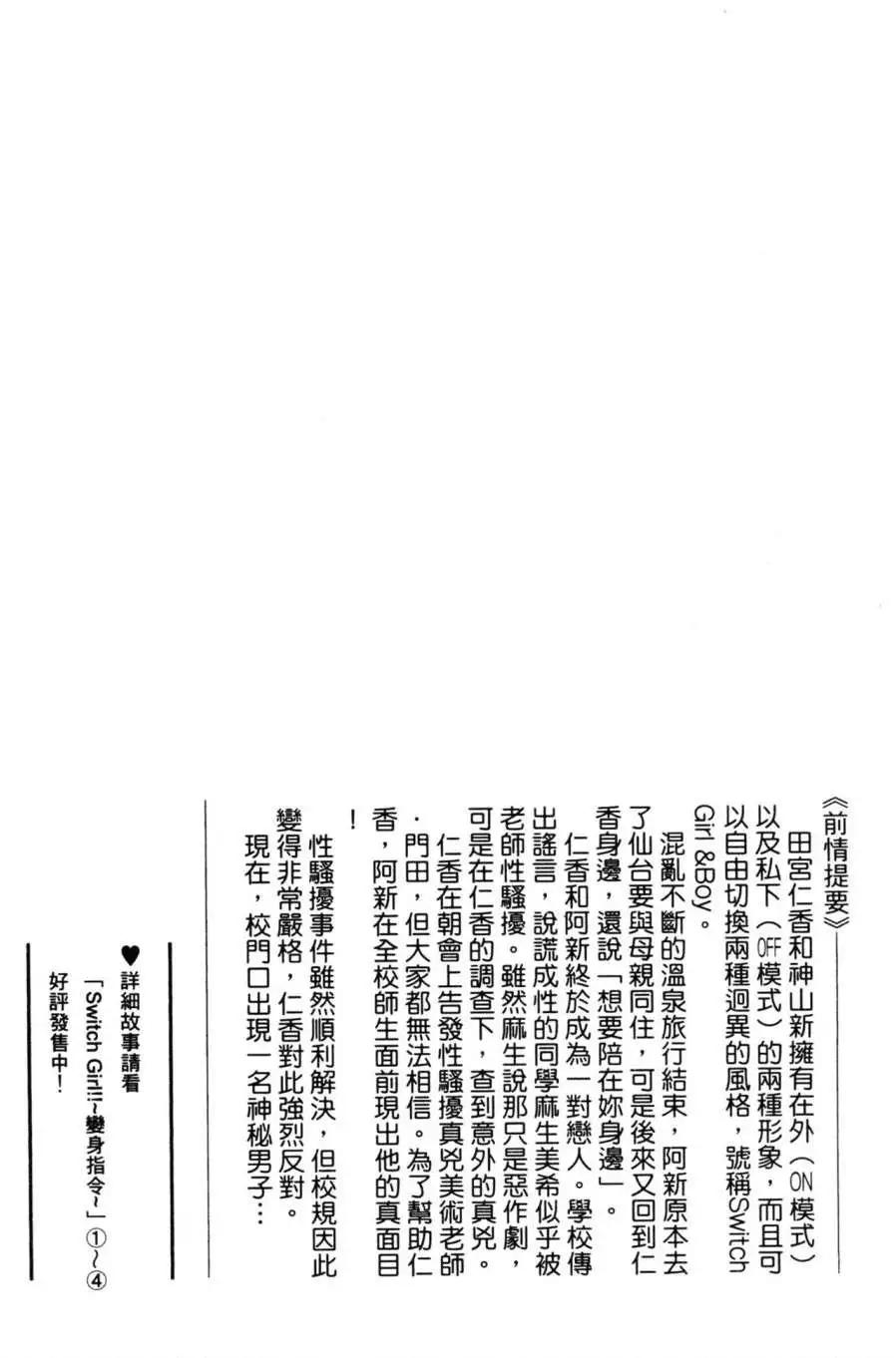 《变身指令》第05卷 第3页