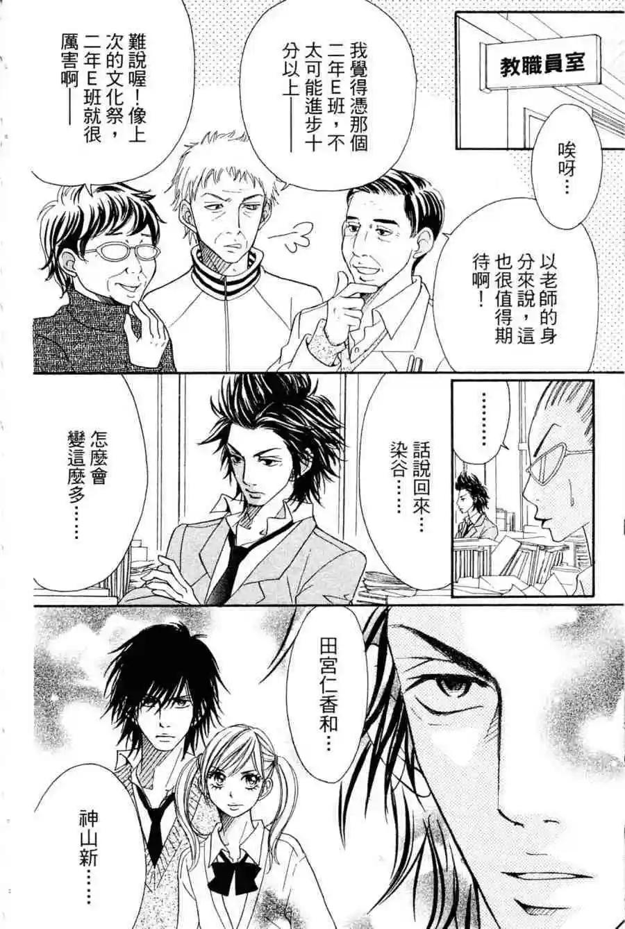 《变身指令》第05卷 第43页