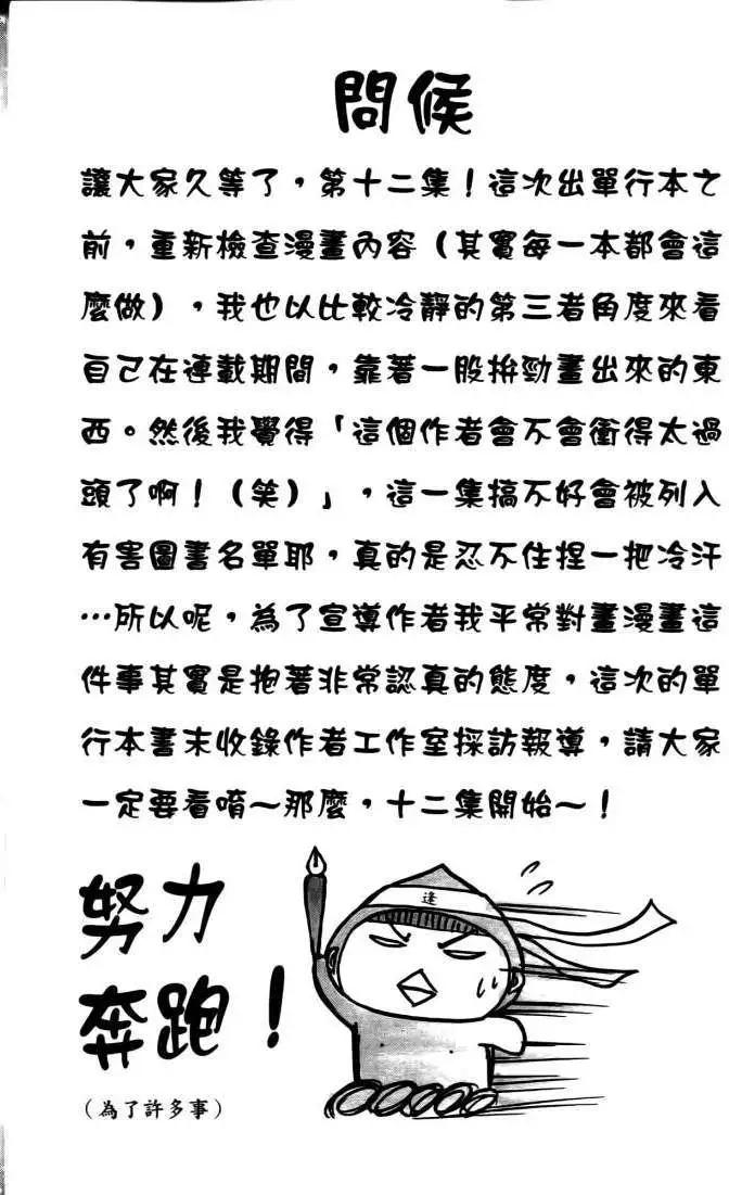 《变身指令》第12卷 第29页