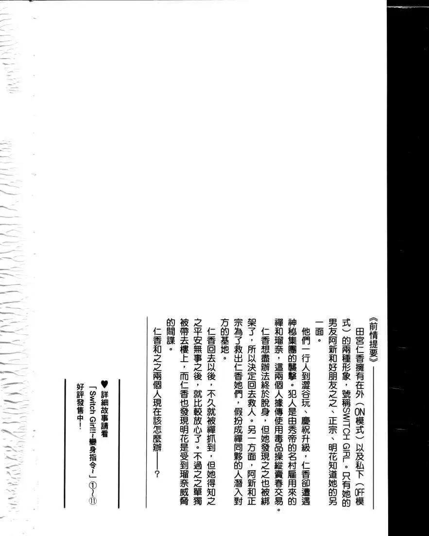 《变身指令》第12卷 第3页