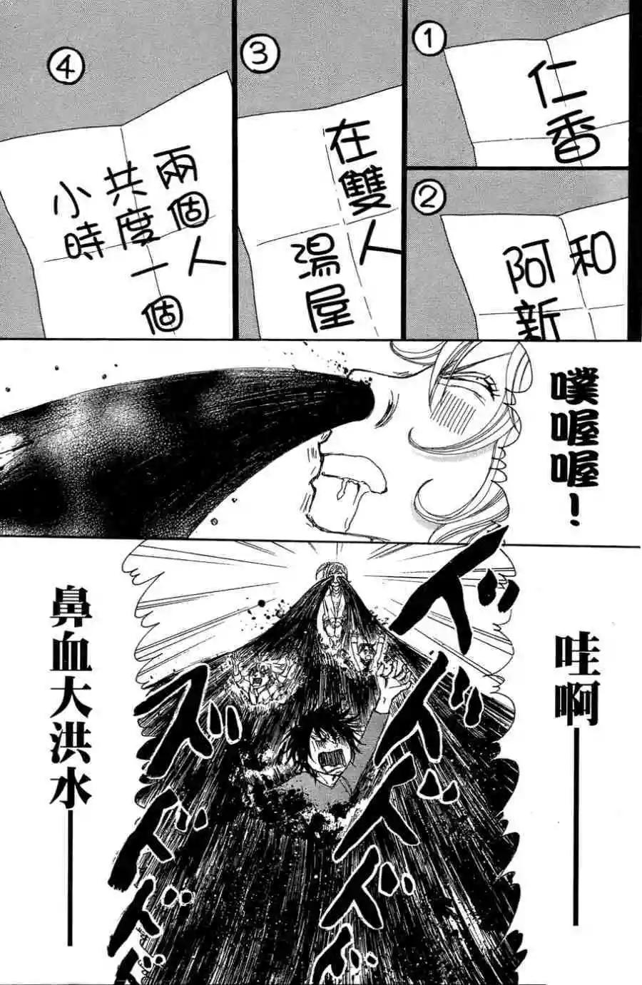 《变身指令》第09卷 第18页