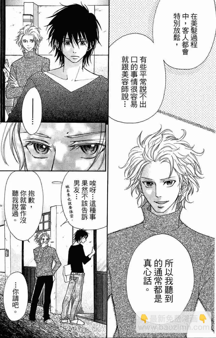 《变身指令》第09卷 第26页
