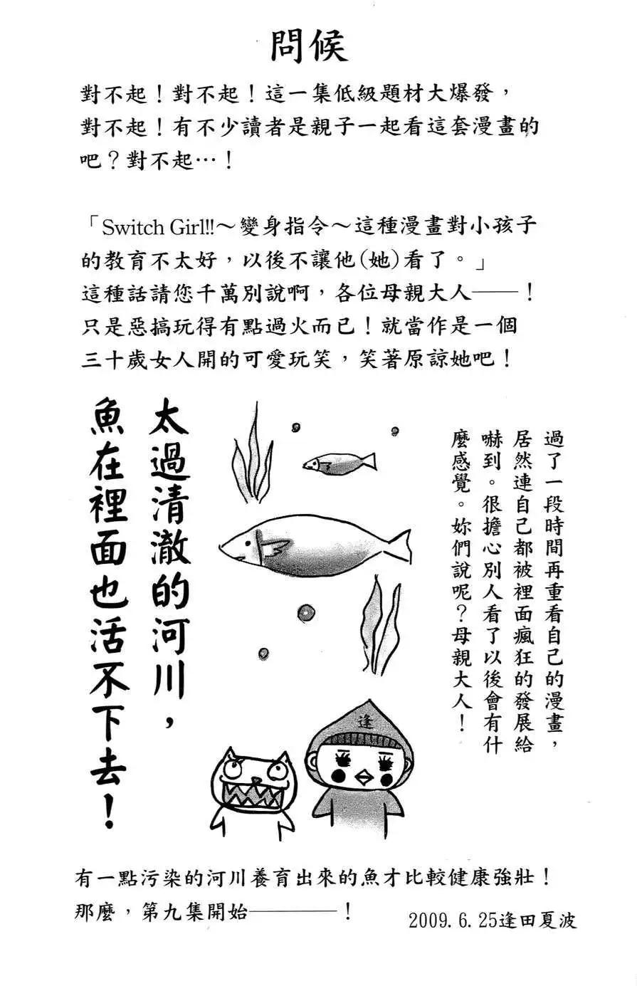 《变身指令》第09卷 第29页