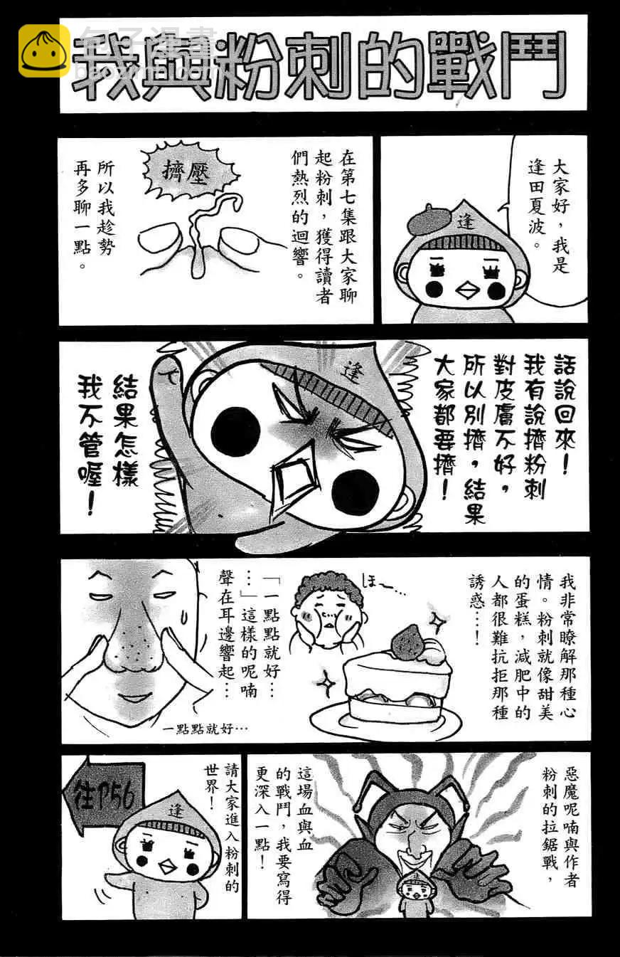《变身指令》第09卷 第31页