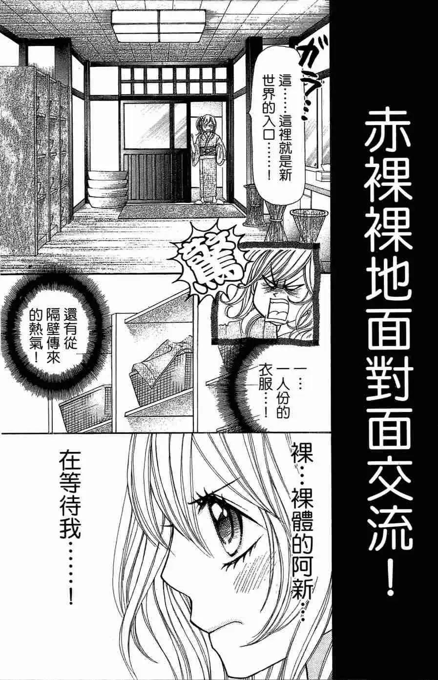 《变身指令》第09卷 第33页