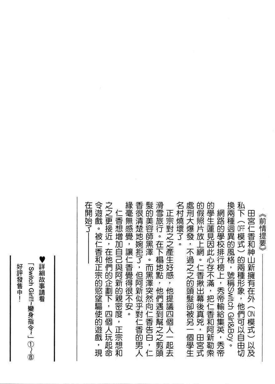 《变身指令》第09卷 第3页