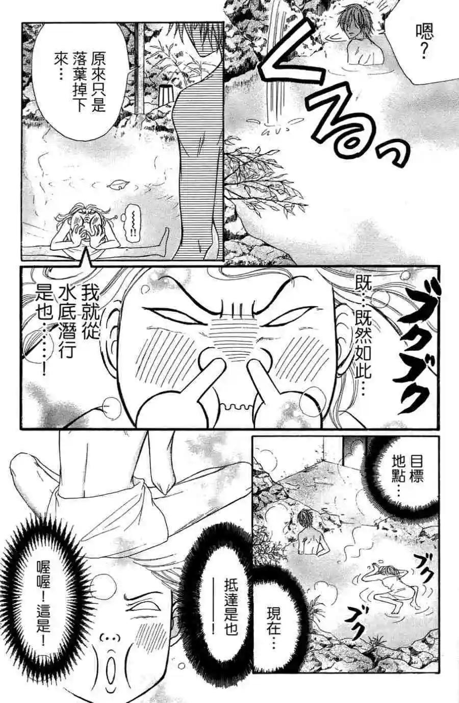 《变身指令》第09卷 第45页