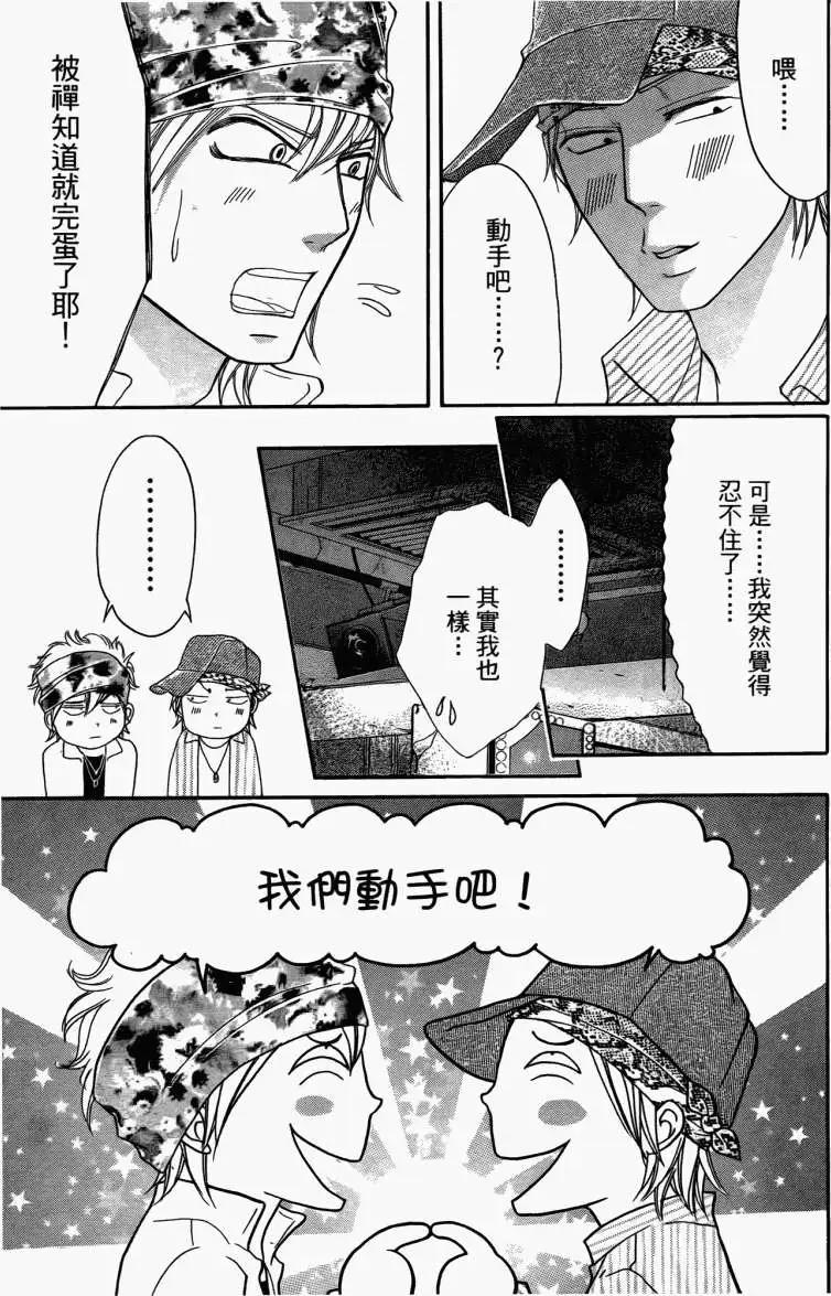 《变身指令》第11卷 第18页