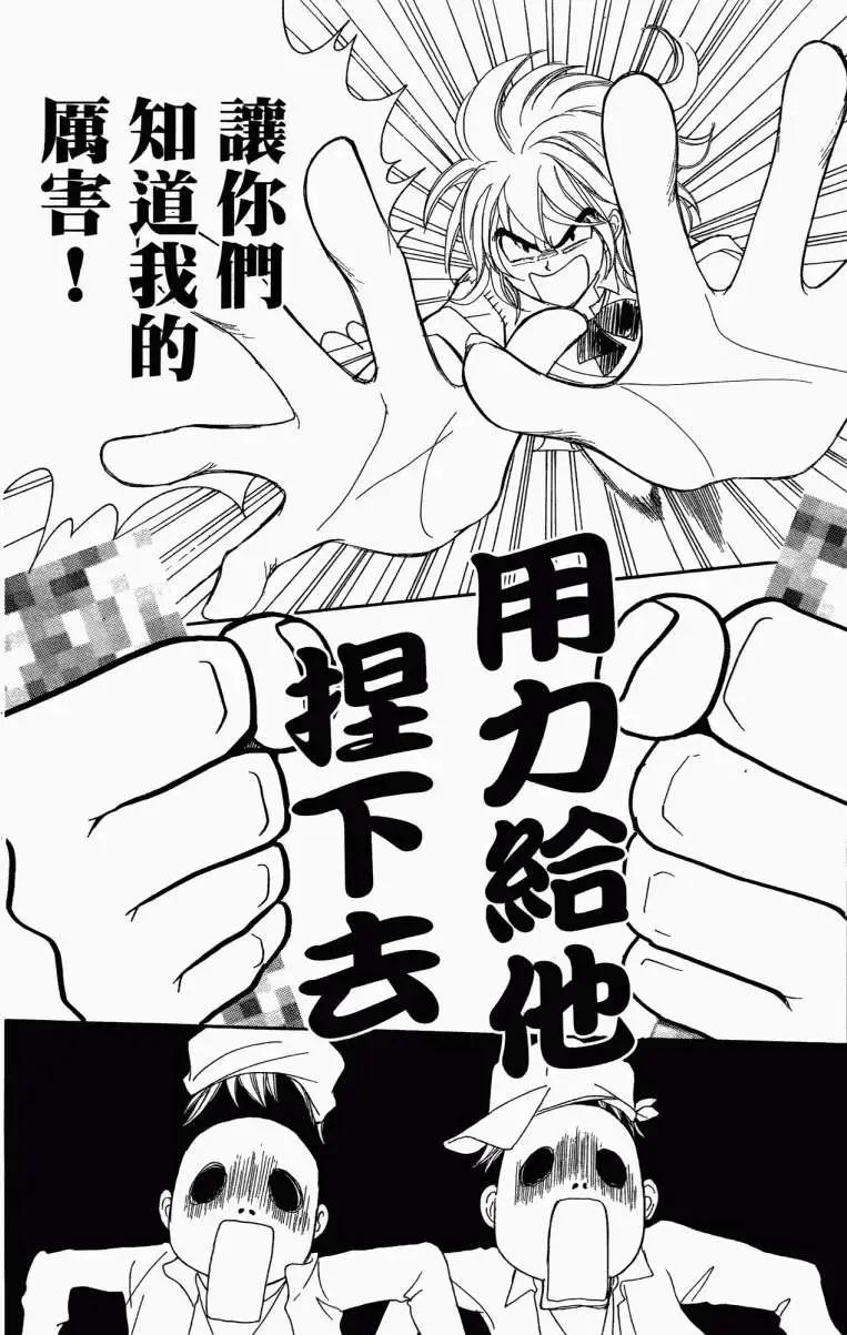 《变身指令》第11卷 第21页