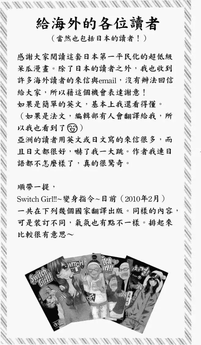 《变身指令》第11卷 第31页