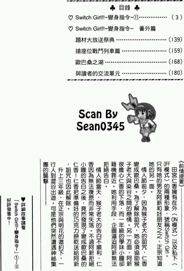 《变身指令》第11卷 第3页