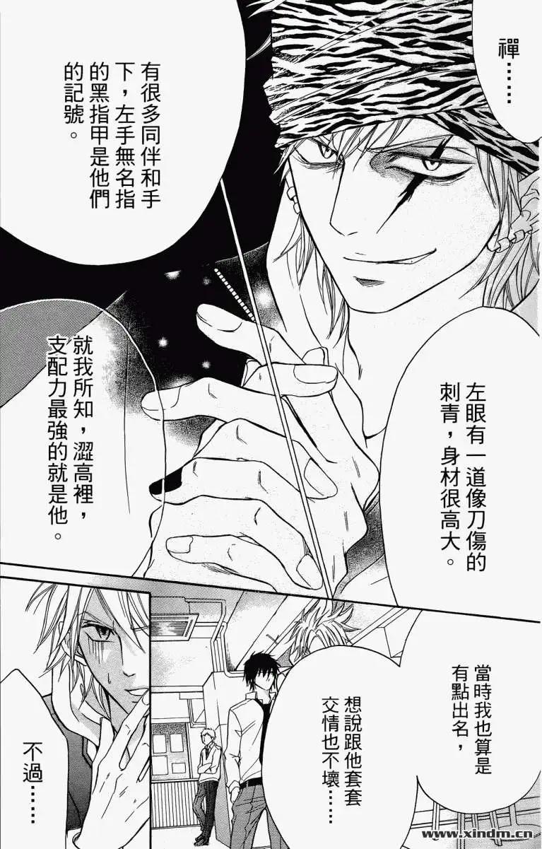 《变身指令》第11卷 第40页