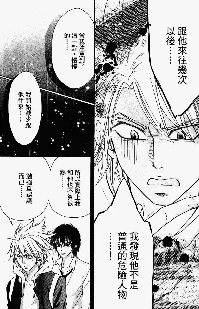 《变身指令》第11卷 第41页