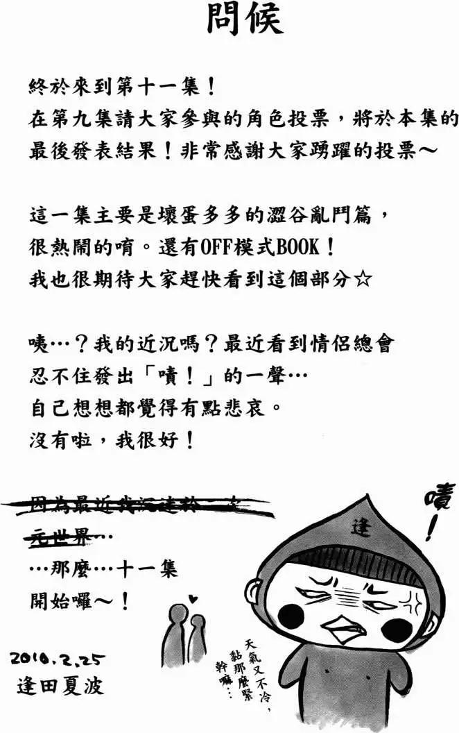 《变身指令》第11卷 第5页