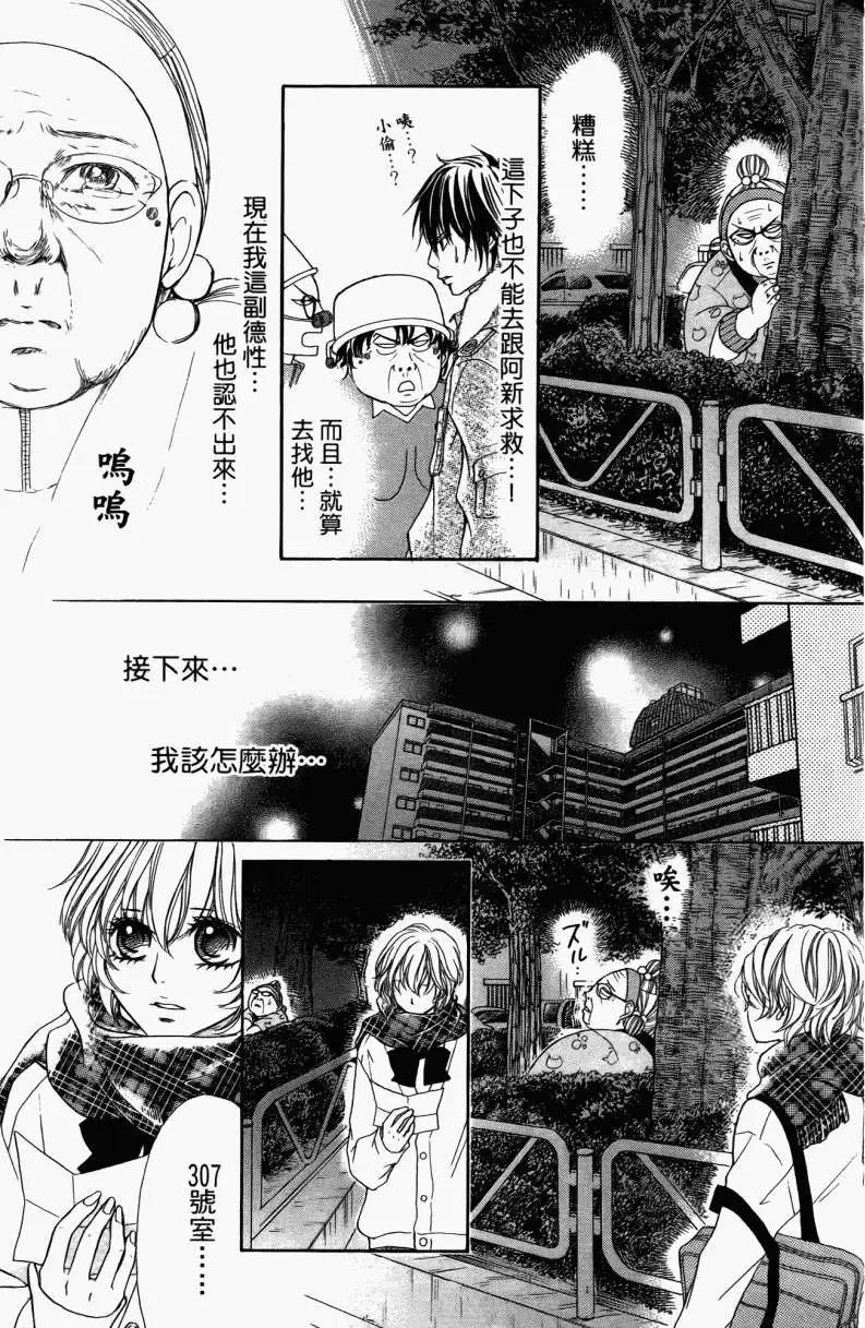 《变身指令》第10卷 第10页