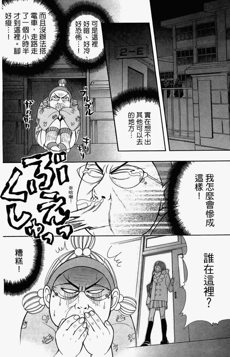 《变身指令》第10卷 第11页