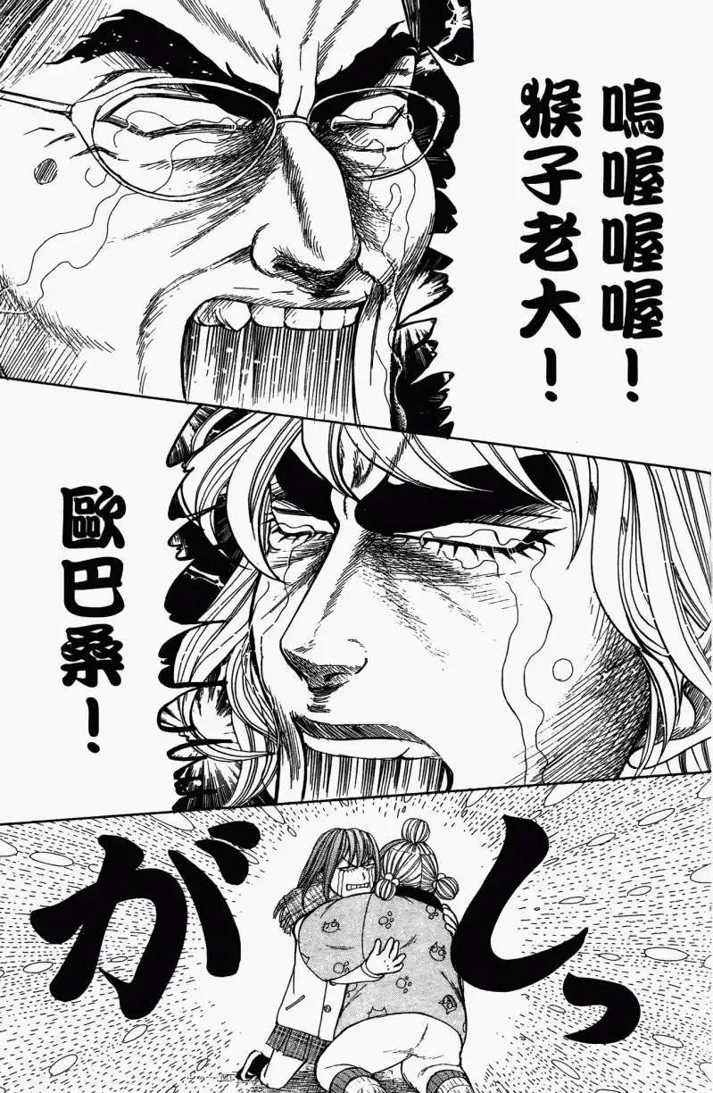 《变身指令》第10卷 第14页