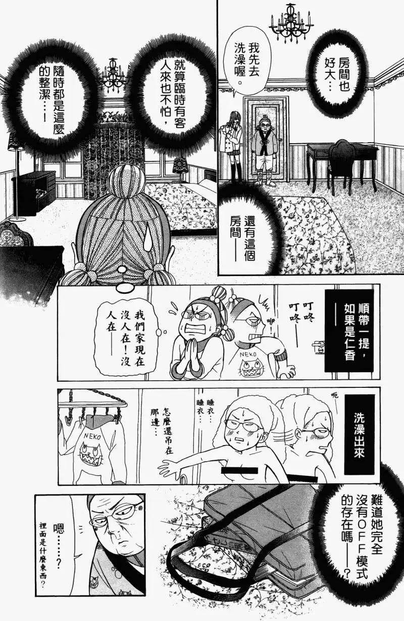 《变身指令》第10卷 第17页