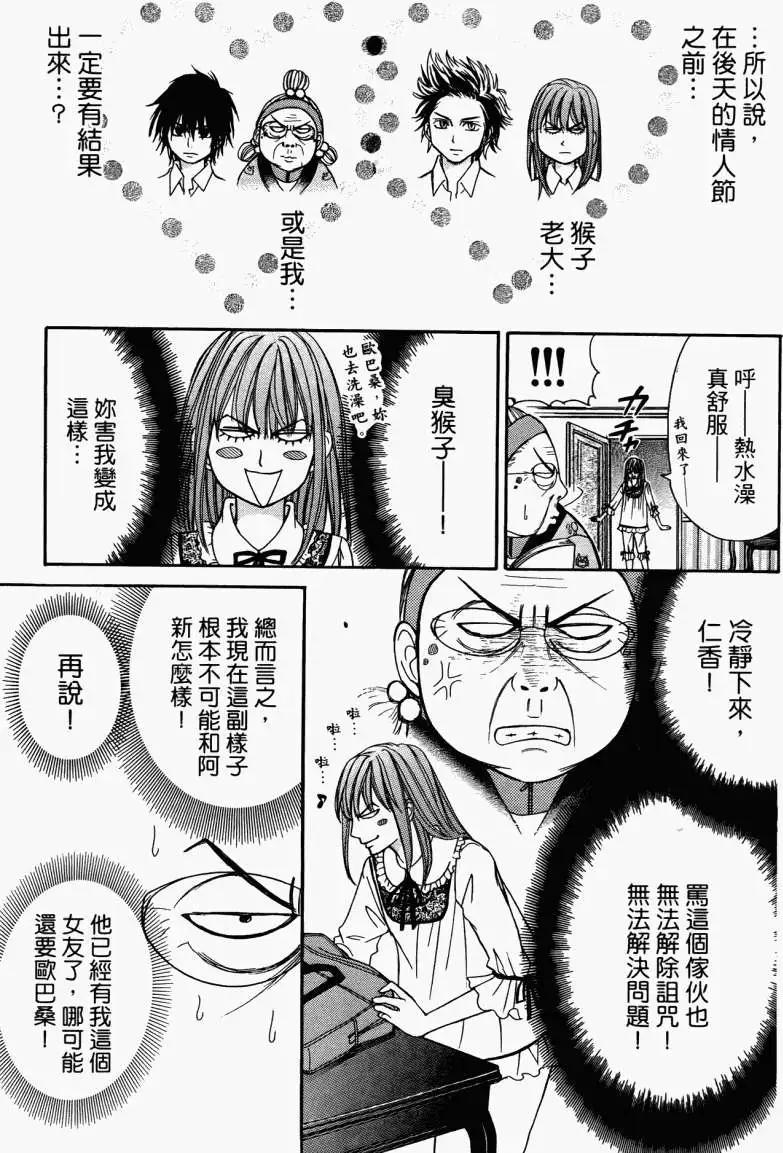 《变身指令》第10卷 第20页