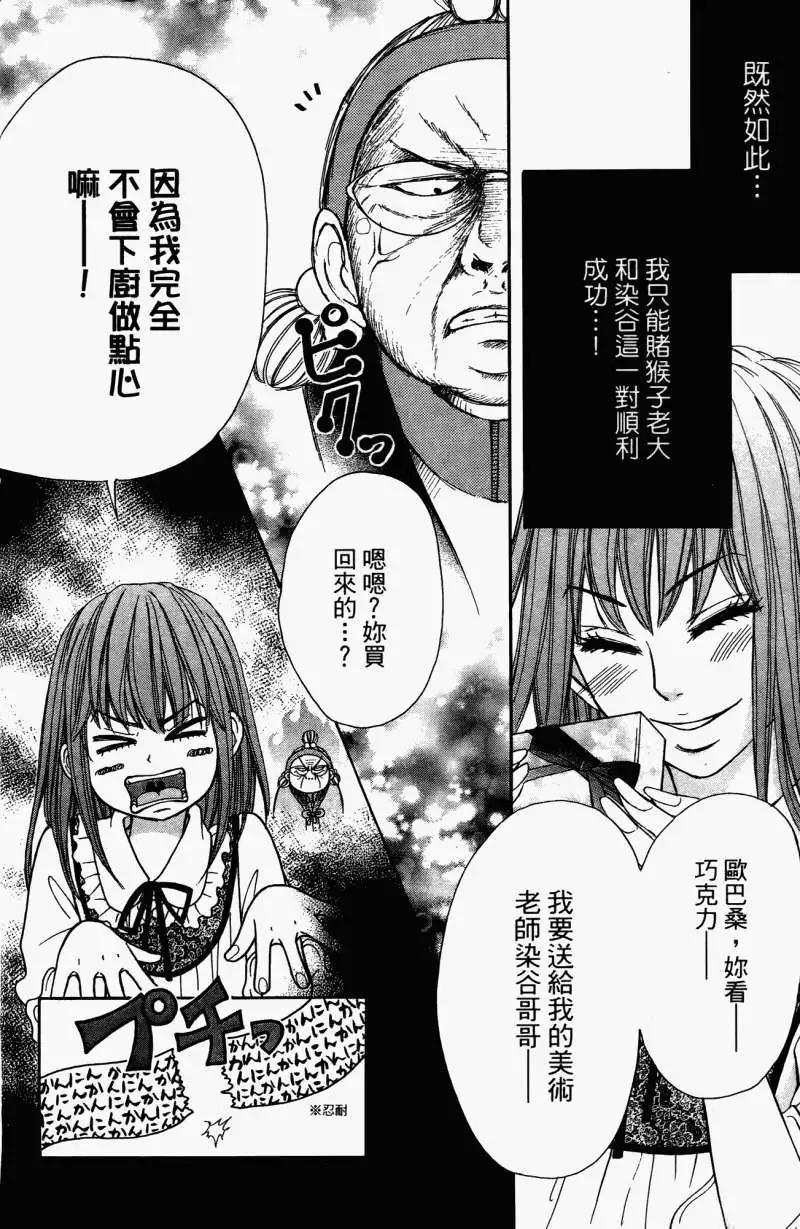 《变身指令》第10卷 第21页