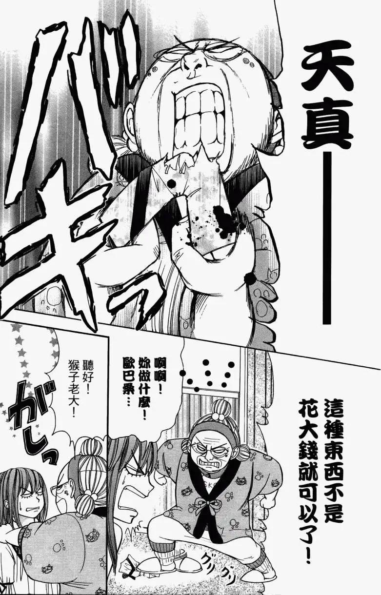 《变身指令》第10卷 第22页