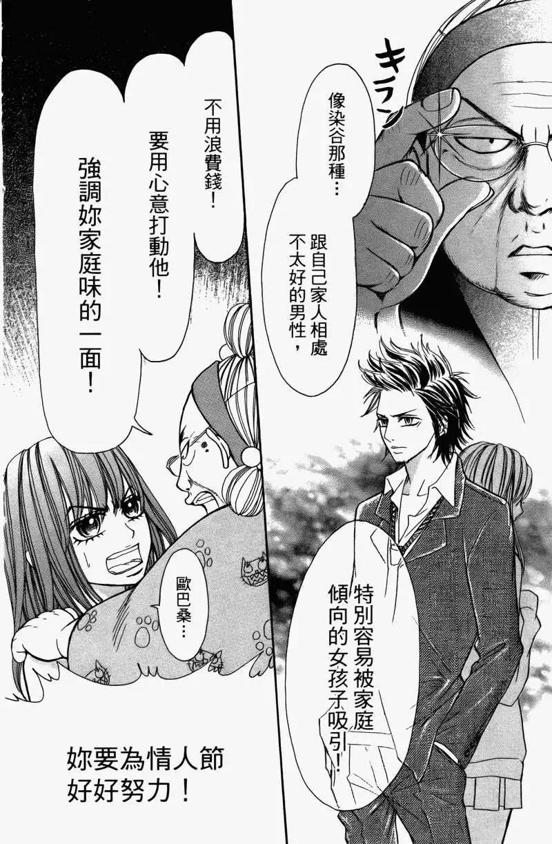 《变身指令》第10卷 第23页