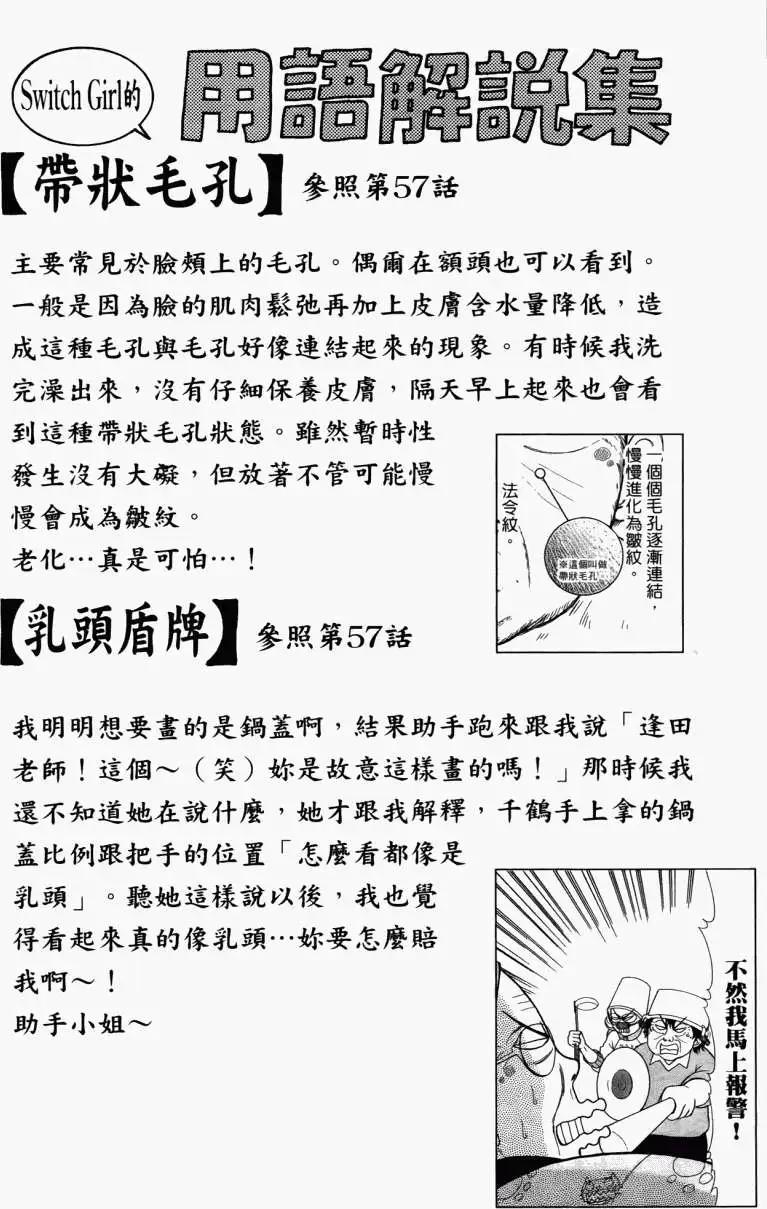 《变身指令》第10卷 第31页