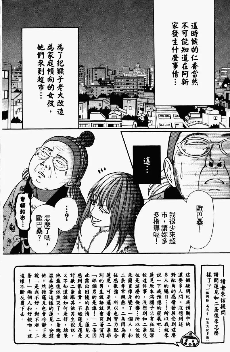 《变身指令》第10卷 第33页