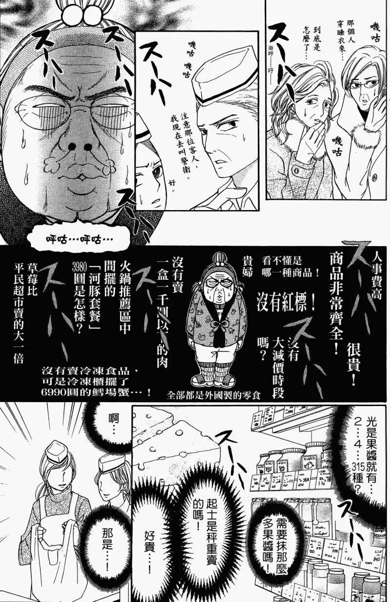 《变身指令》第10卷 第36页