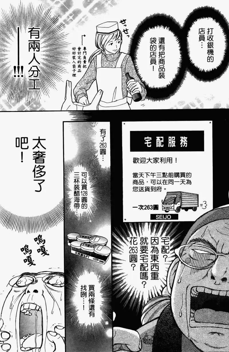 《变身指令》第10卷 第37页