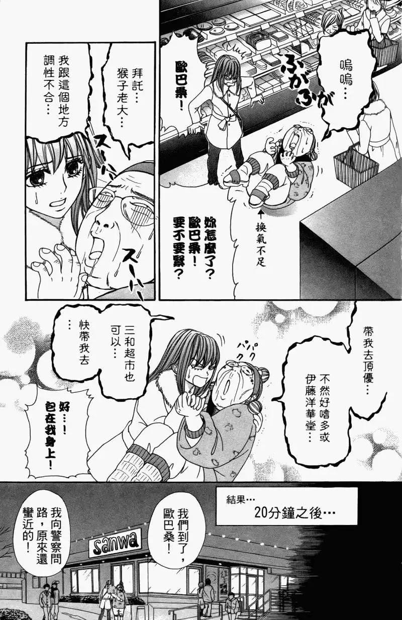 《变身指令》第10卷 第38页