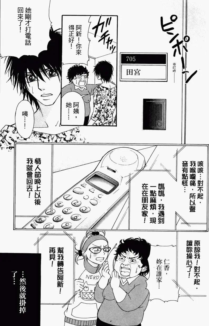 《变身指令》第10卷 第44页