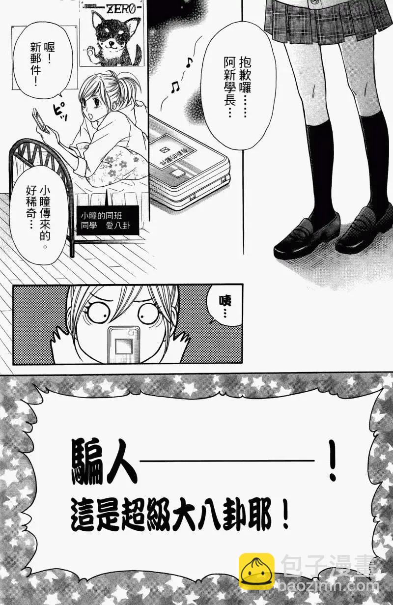 《变身指令》第10卷 第47页