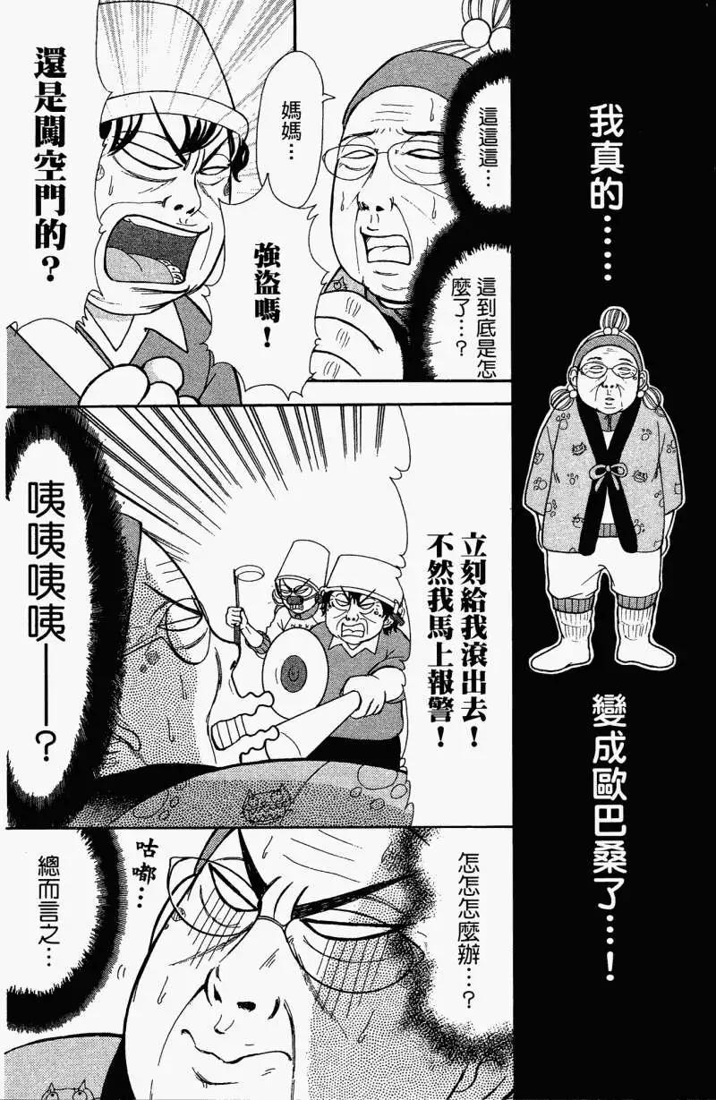 《变身指令》第10卷 第7页