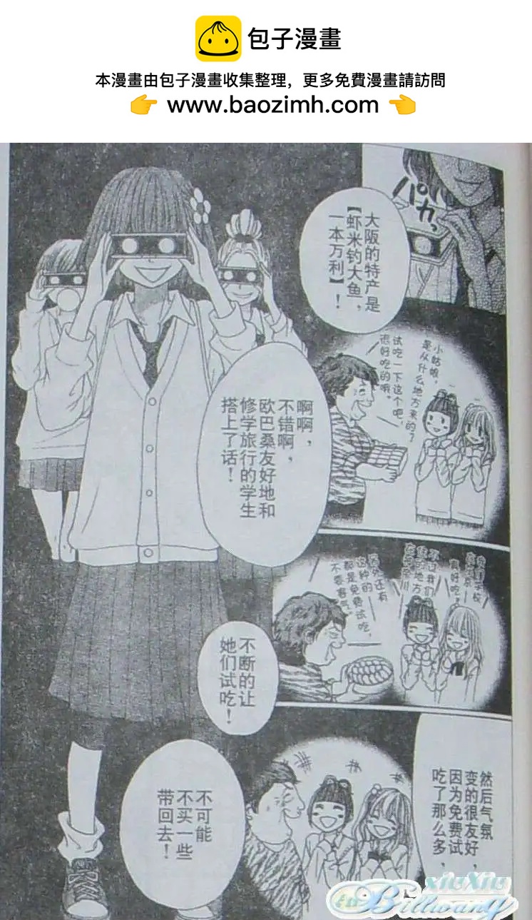 《变身指令》第76回 第10页