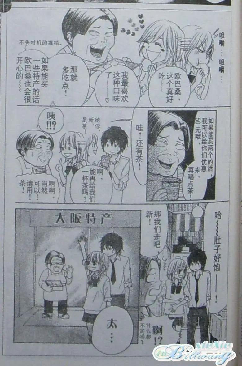 《变身指令》第76回 第12页