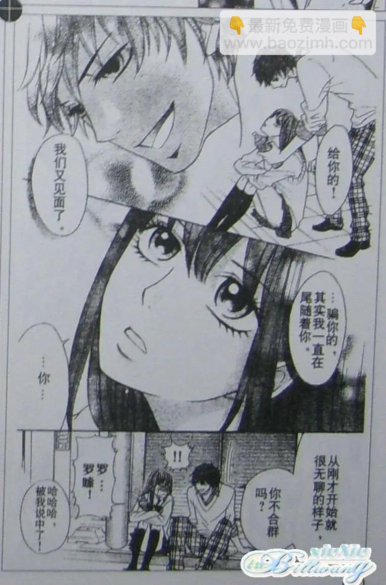 《变身指令》第76回 第16页