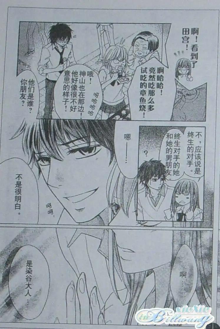 《变身指令》第76回 第19页