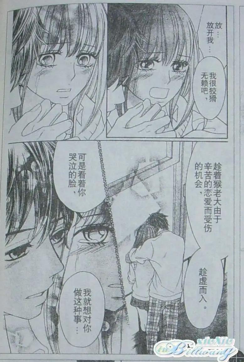 《变身指令》第76回 第23页